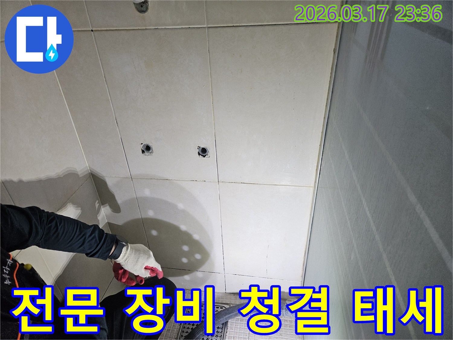 경기-화성시-병점구-욕실-누수-현장에서-전문가가-전문-장비와-청결한-작업-태세로-임하는-모습입니다