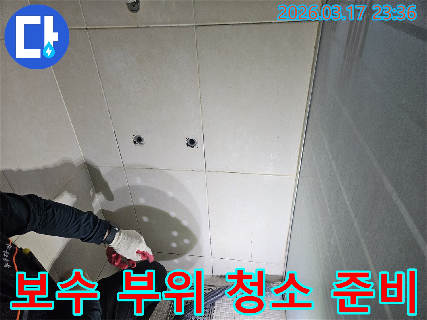 경기-화성시-병점구-욕실에서-누수-보수를-위해-작업-부위를-깨끗하게-청소하고-준비하는-전문가입니다