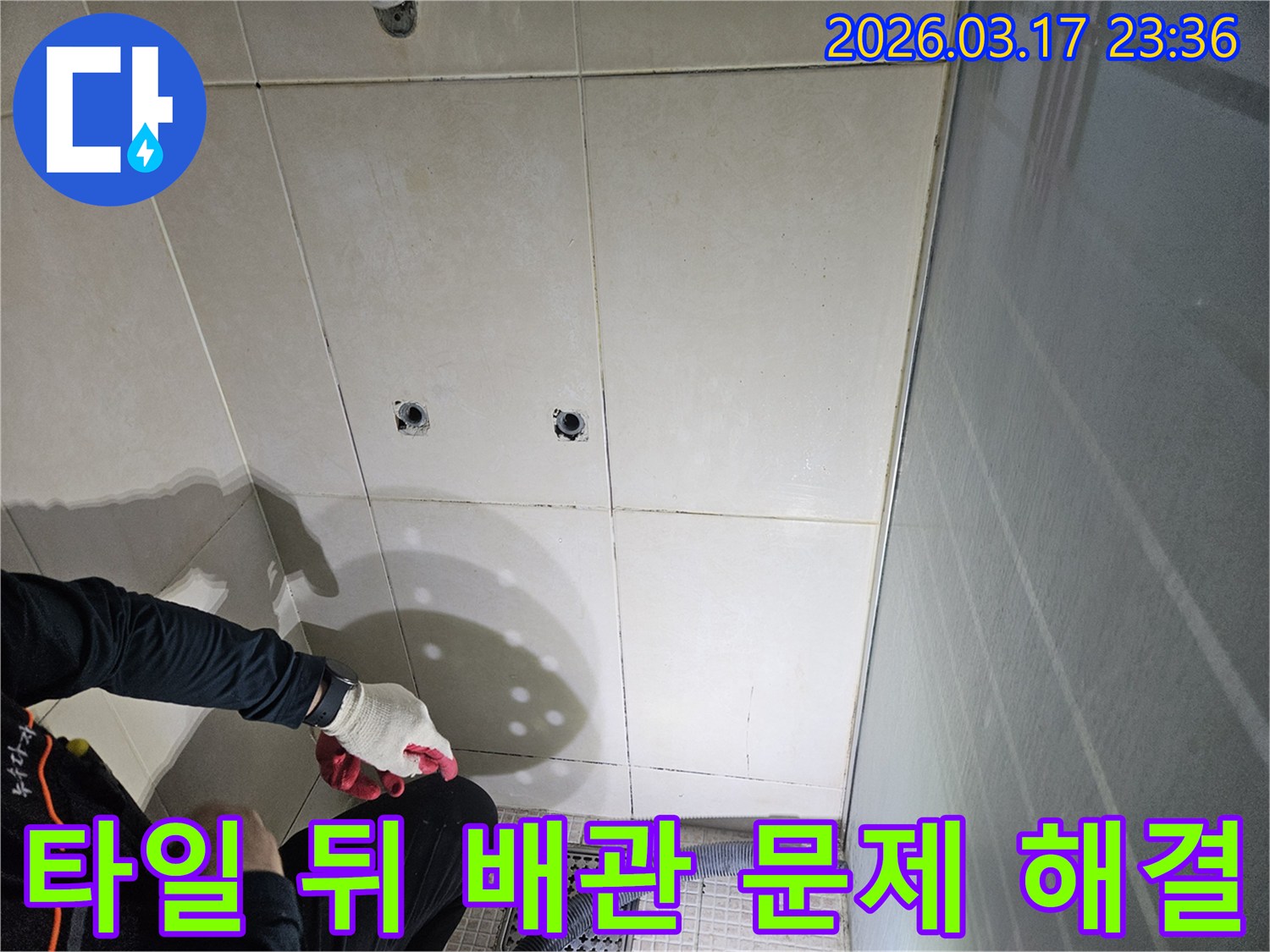 경기-화성시-병점구-화장실에서-타일-뒤편에-숨어있는-배관-누수-문제를-해결하기-위해-전문가가-작업하는-모습입니다