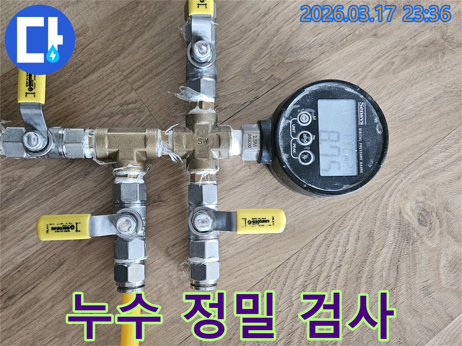 고객님의 소중한 공간을 지키기 위해-누수 전문 엔지니어가-가압 테스트를 진행하는 모습입니다.