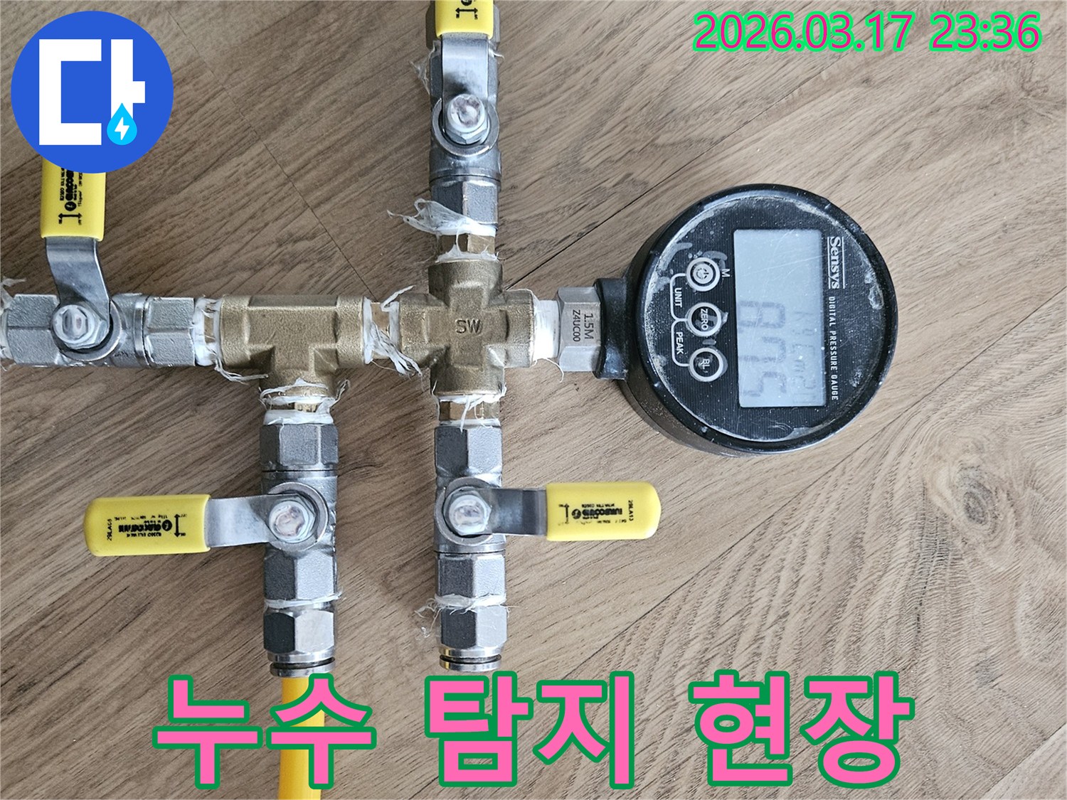 고객님의 소중한 공간을 지키기 위해-누수 전문 엔지니어가-가압 테스트를 진행하는 모습입니다.