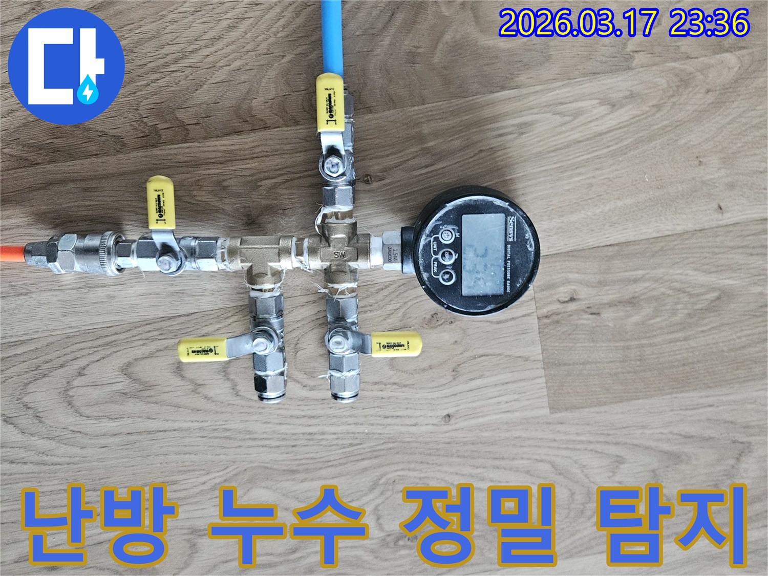 고객님의 소중한 주택에서-난방 배관 누수 문제를 해결하기 위해-전문 장비로 압력 테스트를 진행하고 있습니다.