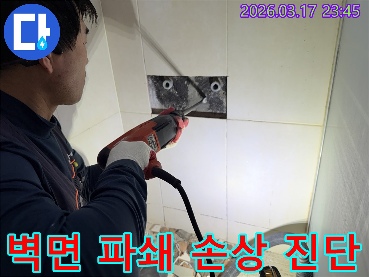 누수 공사 전문가가 주택 욕실 벽면의 타일을 조심스럽게 파쇄하여-누수 원인 배관의 손상 여부를 진단하는 모습입니다.