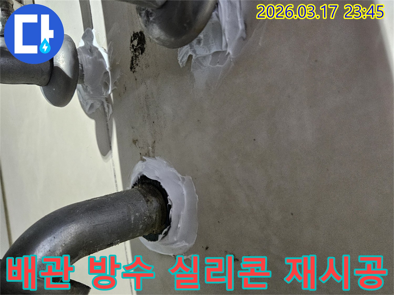 누수-수리-현장에서-배관-주변의-노후된-실리콘을-제거하고-새롭게-시공하는-작업-모습