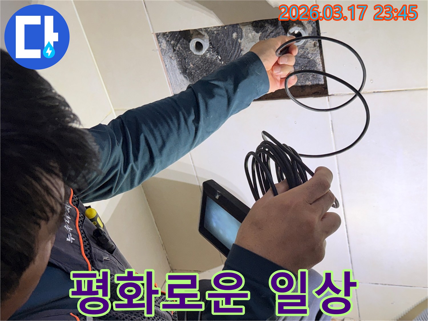 누수 엔지니어가-내시경 장비로-누수 문제를 완벽하게 해결하여-고객에게 평화로운 일상을-선사하는 모습