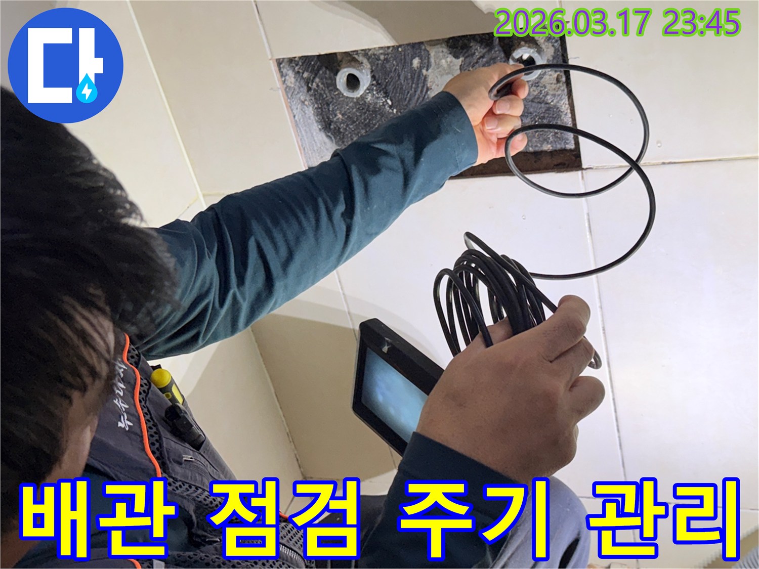누수 엔지니어가-내시경 장비로-배관 내부를 점검하여-효율적인 관리 주기를-제시하는 모습