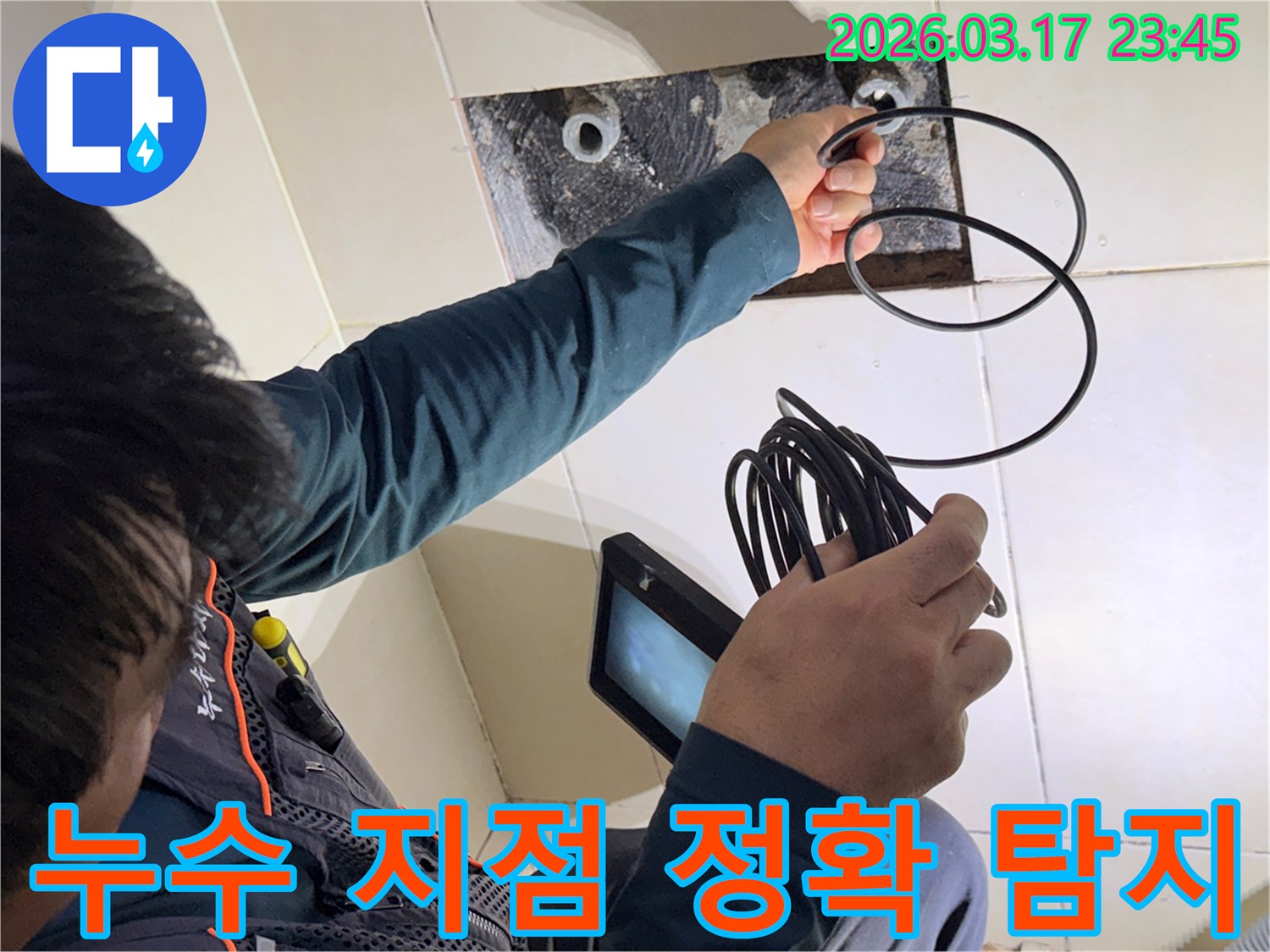 누수 엔지니어가-내시경 장비로-배관 내부를 정밀하게 탐지하여-누수 지점을-점 찍듯 정확히 찾아내는 모습