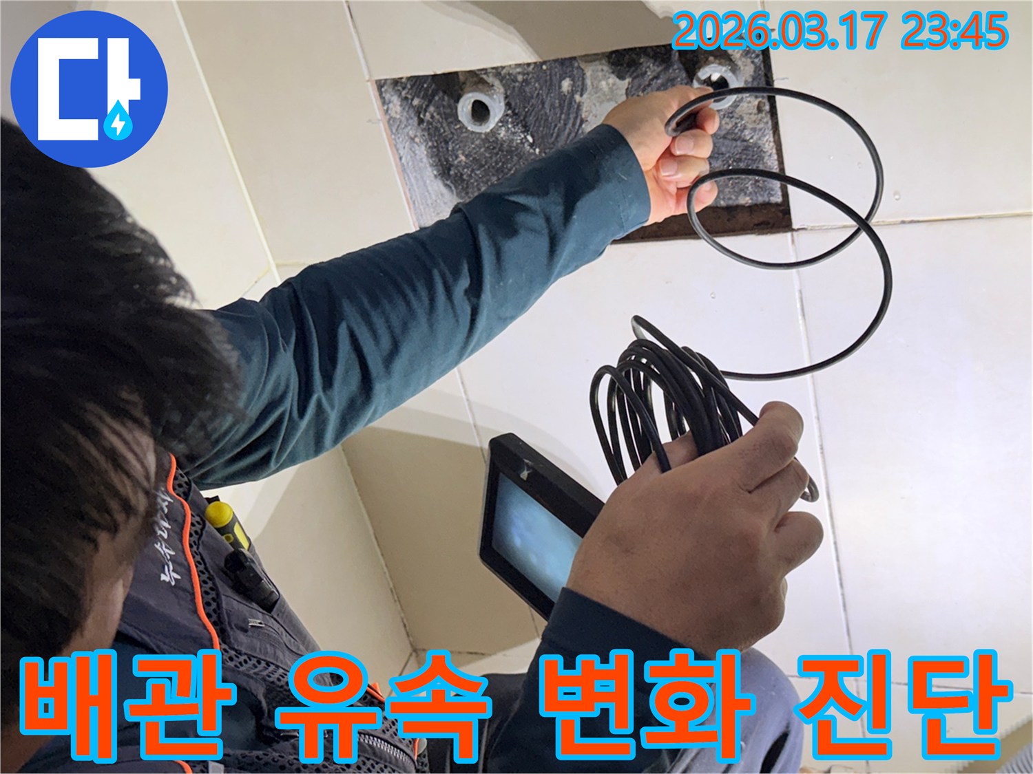 누수 엔지니어가-내시경 장비로-배관 내부의 물 흐름과-유속 변화를 진단하여-누수 원인을 찾는 모습