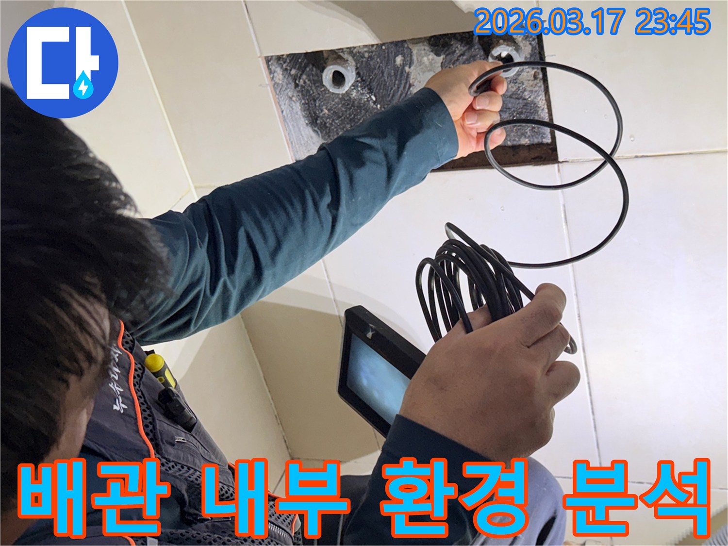 누수 엔지니어가-내시경 장비로-배관 내부의 환경을-종합적으로 분석하여-누수 원인을 진단하는 모습