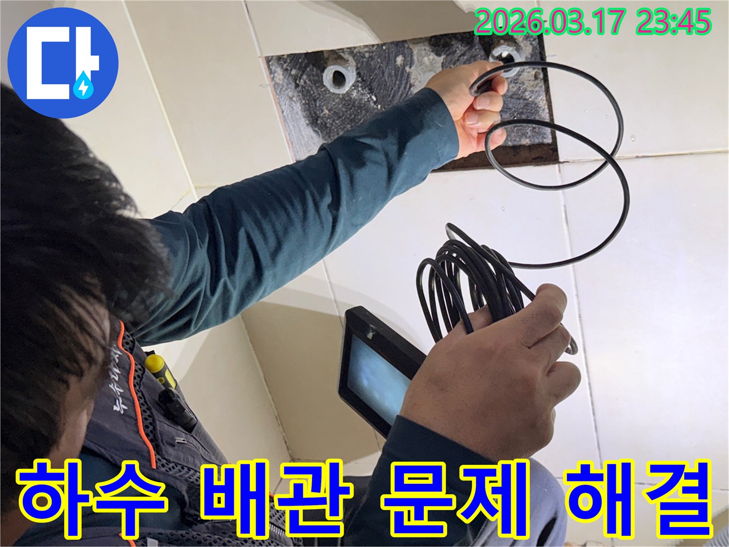 누수 엔지니어가-내시경 장비로-하수 배관 내부의-막힘과 누수 원인을-동시에 진단하고 해결하는 모습