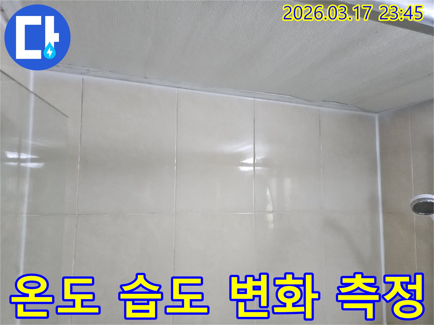 누수-엔지니어가-천장과-타일-벽면의-경계면에서-누수-부위-주변의-온도-및-습도-변화를-측정하는-모습입니다