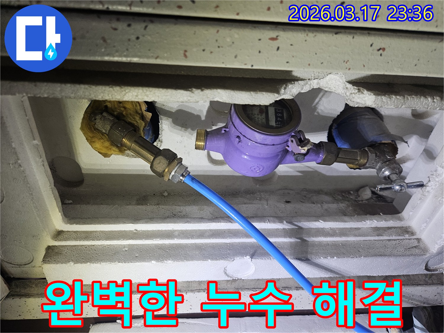 누수 재발 방지를 위한 정밀 검사를 위해-수도 계량기에 전문 장비를 연결하여-배관의 압력 변화를 면밀히 확인하고 있습니다