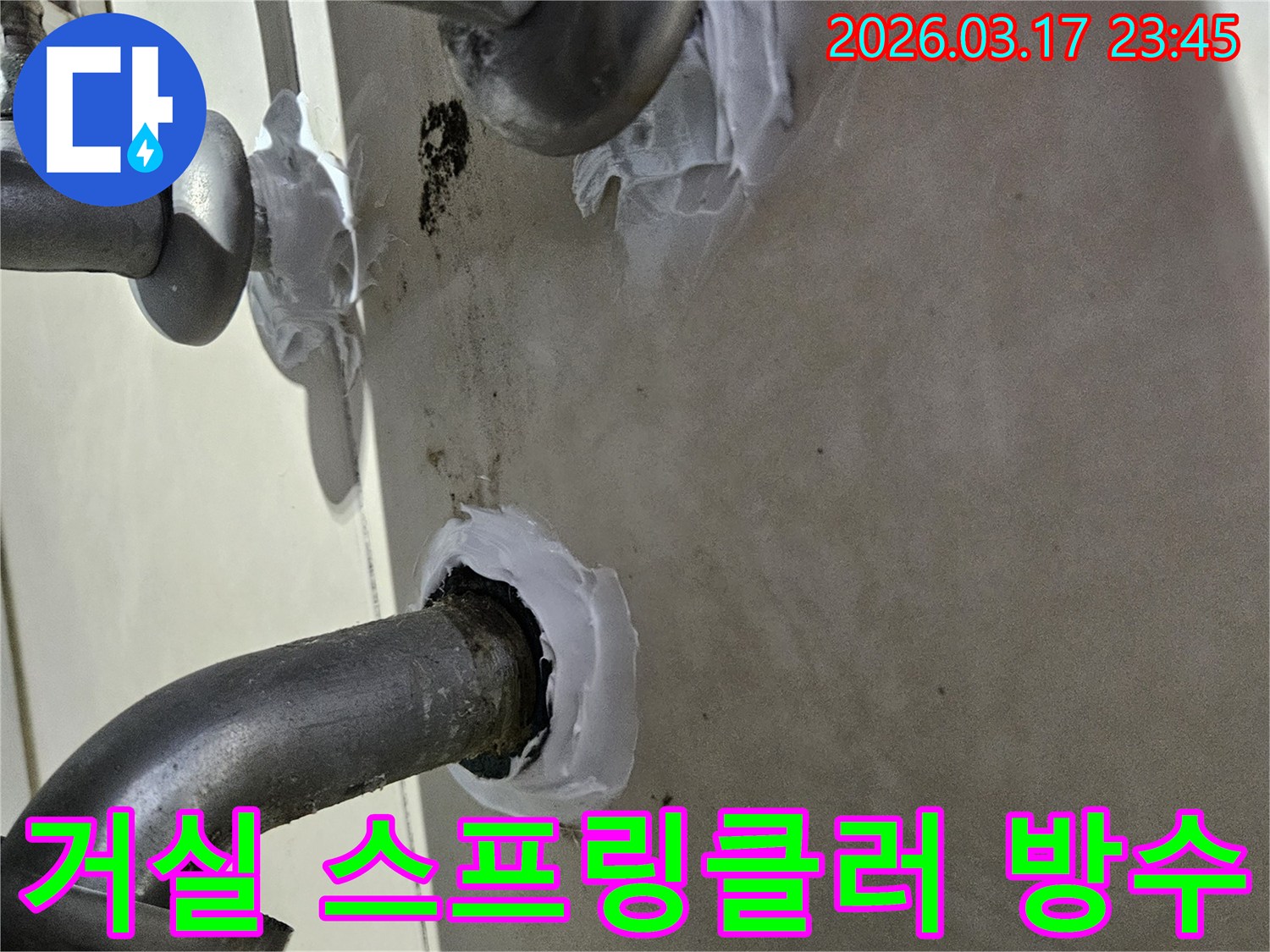 누수-전문-엔지니어가-아파트-거실-천장-스프링클러-배관-관통부의-틈새를-특수-방수제로-꼼꼼히-밀봉하는-현장
