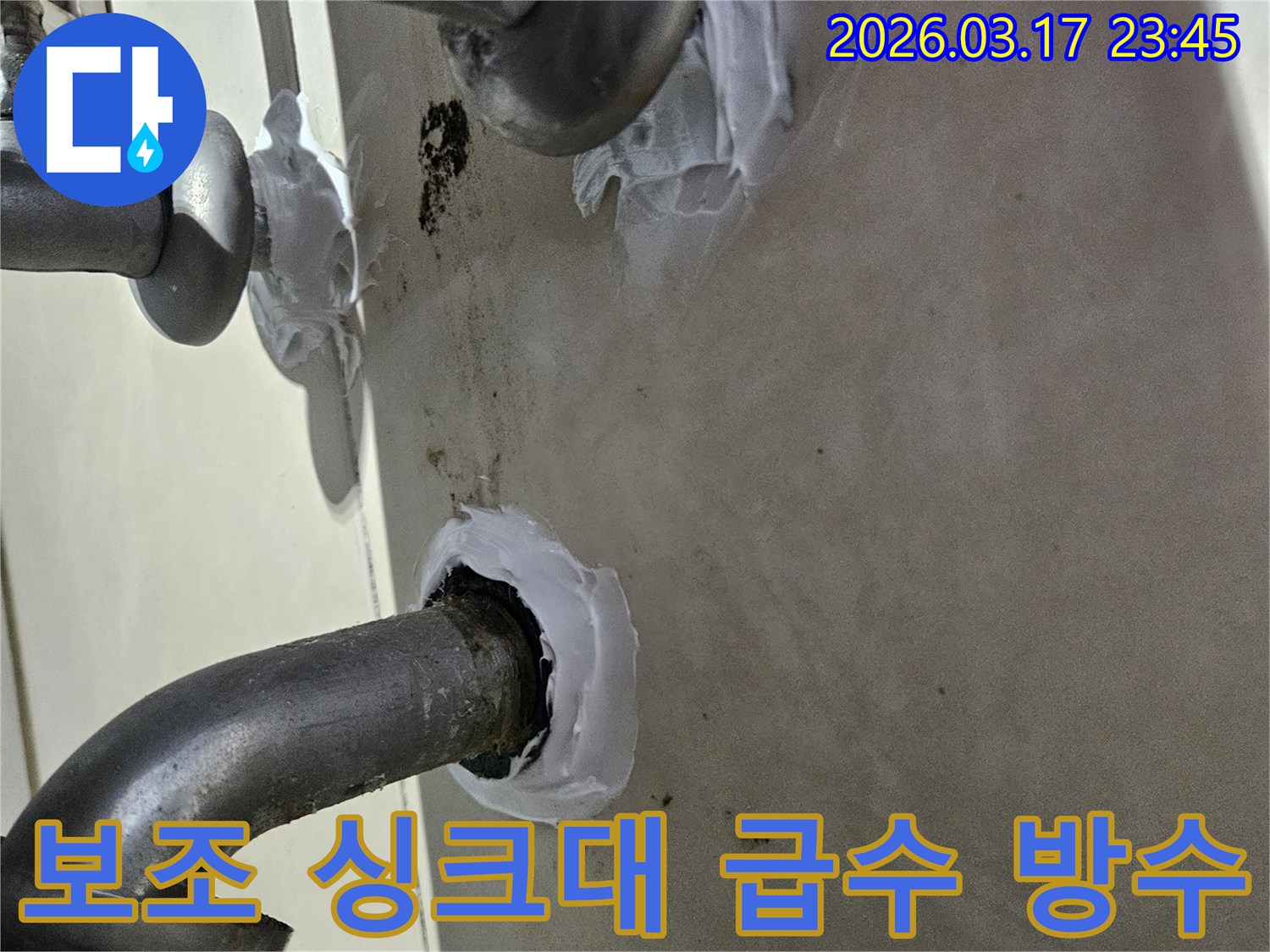 누수-전문-엔지니어가-아파트-세탁실-보조-싱크대-급수-배관-관통부의-틈새를-특수-방수제로-꼼꼼히-보강하는-현장