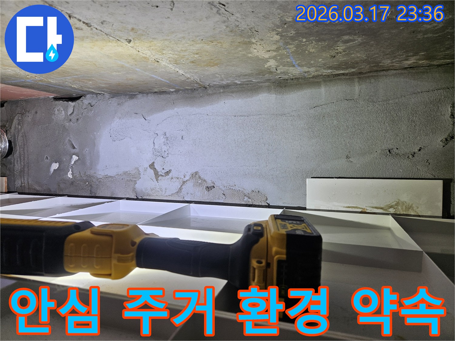 누수 전문 엔지니어가-천장 누수의 재발 방지를 위해-미래 걱정 없는 안심 주거 환경 조성을 목표로-정밀 진단을 진행하고 있습니다.