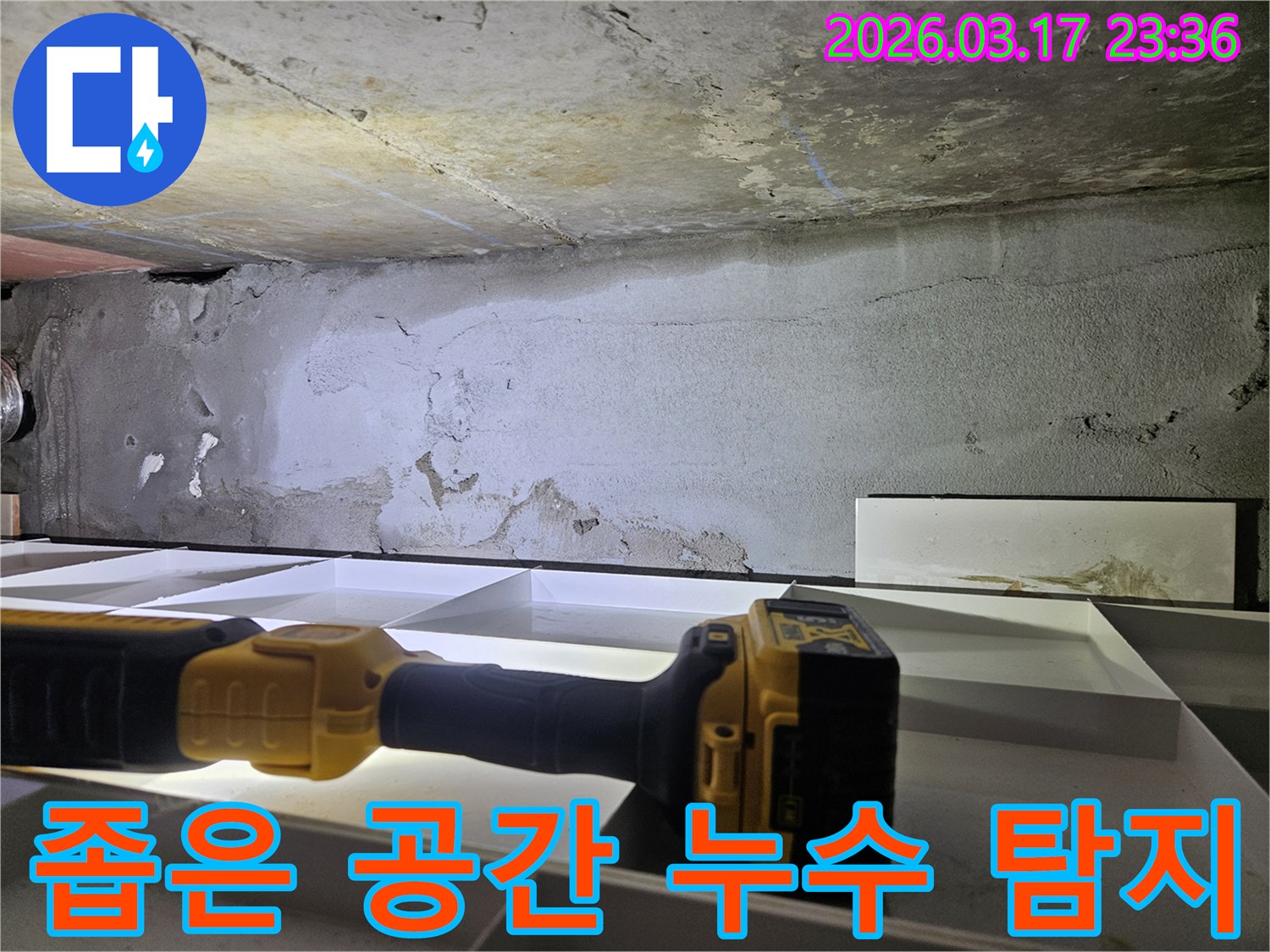 누수 전문 엔지니어가-플래시를 이용해-어둡고 좁은 천장 공간의-누수 흔적을-놓치지 않고 탐지하고 있습니다.
