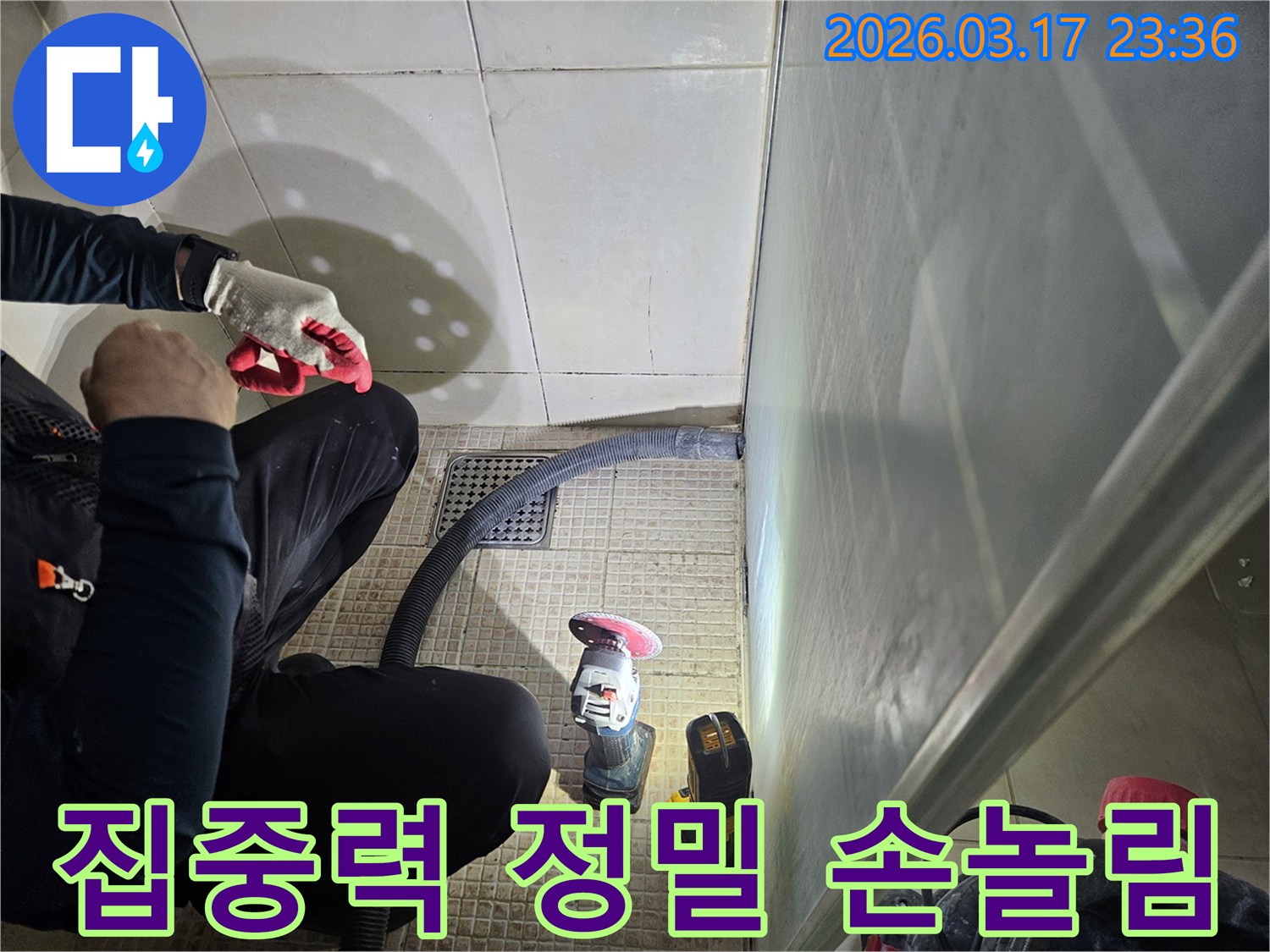 누수 전문가가-높은 집중력으로-정밀한 손놀림을-보여주며 작업하고 있습니다