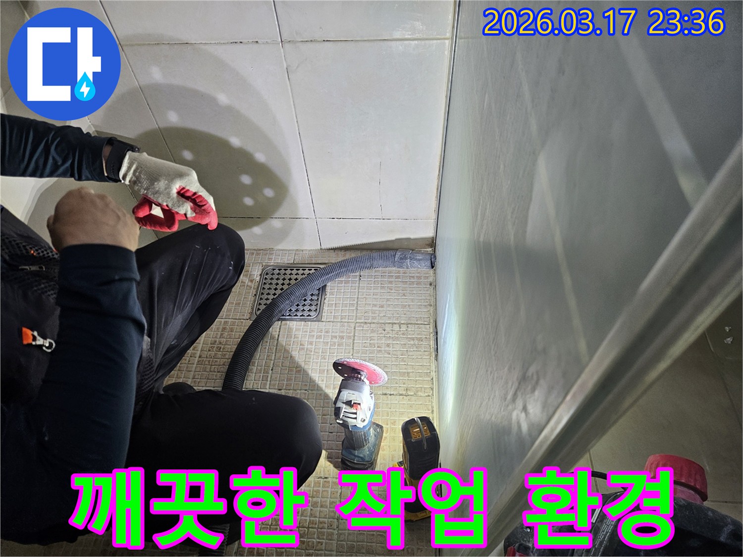 누수 전문가가-작업 중에도-주변 환경을-깨끗하게 유지하며-작업하고 있습니다