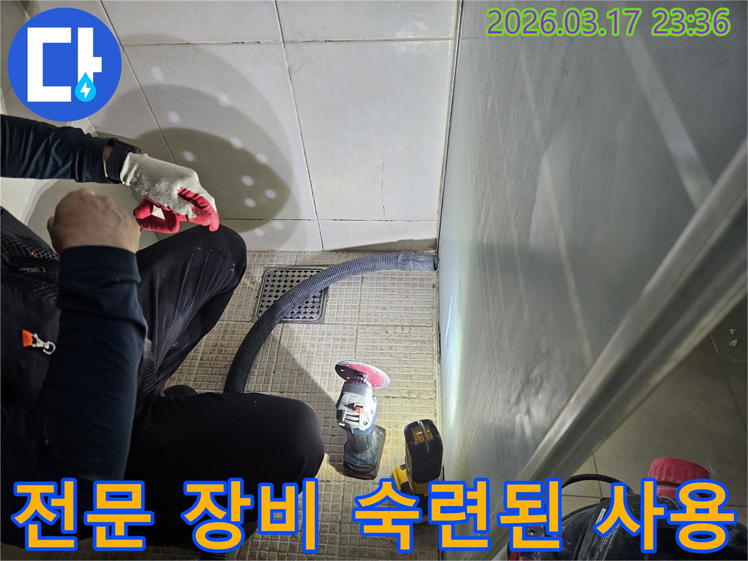 누수 전문가가-전문 장비를-숙련된 기술로-다루며 작업의-완성도를 높이고 있습니다