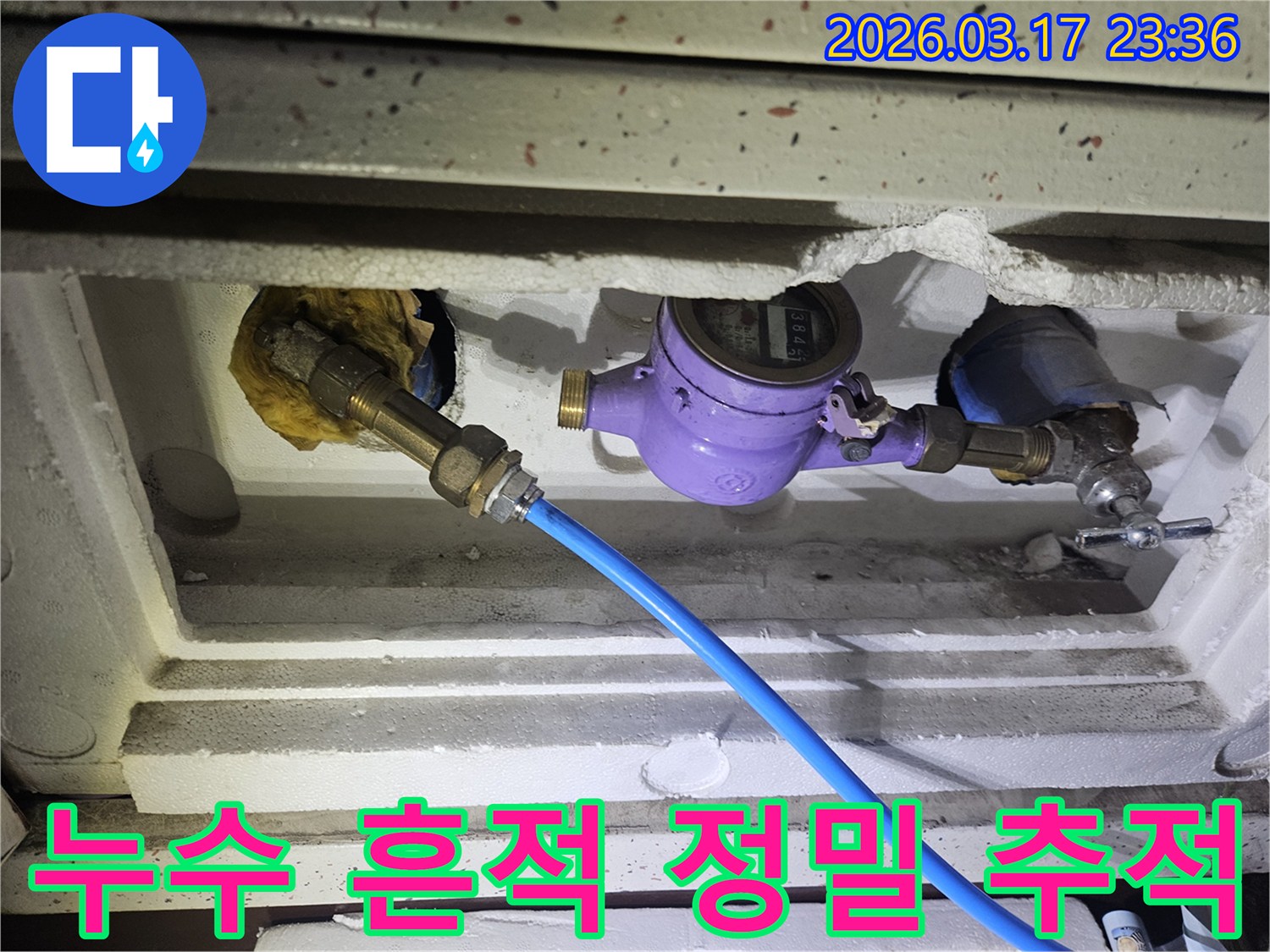 누수 전문가가 첨단 장비를 활용하여-수도 계량기에 연결된 장비로 배관의 압력 변화를 분석하며-누수 흔적을 정밀하게 추적하고 있습니다