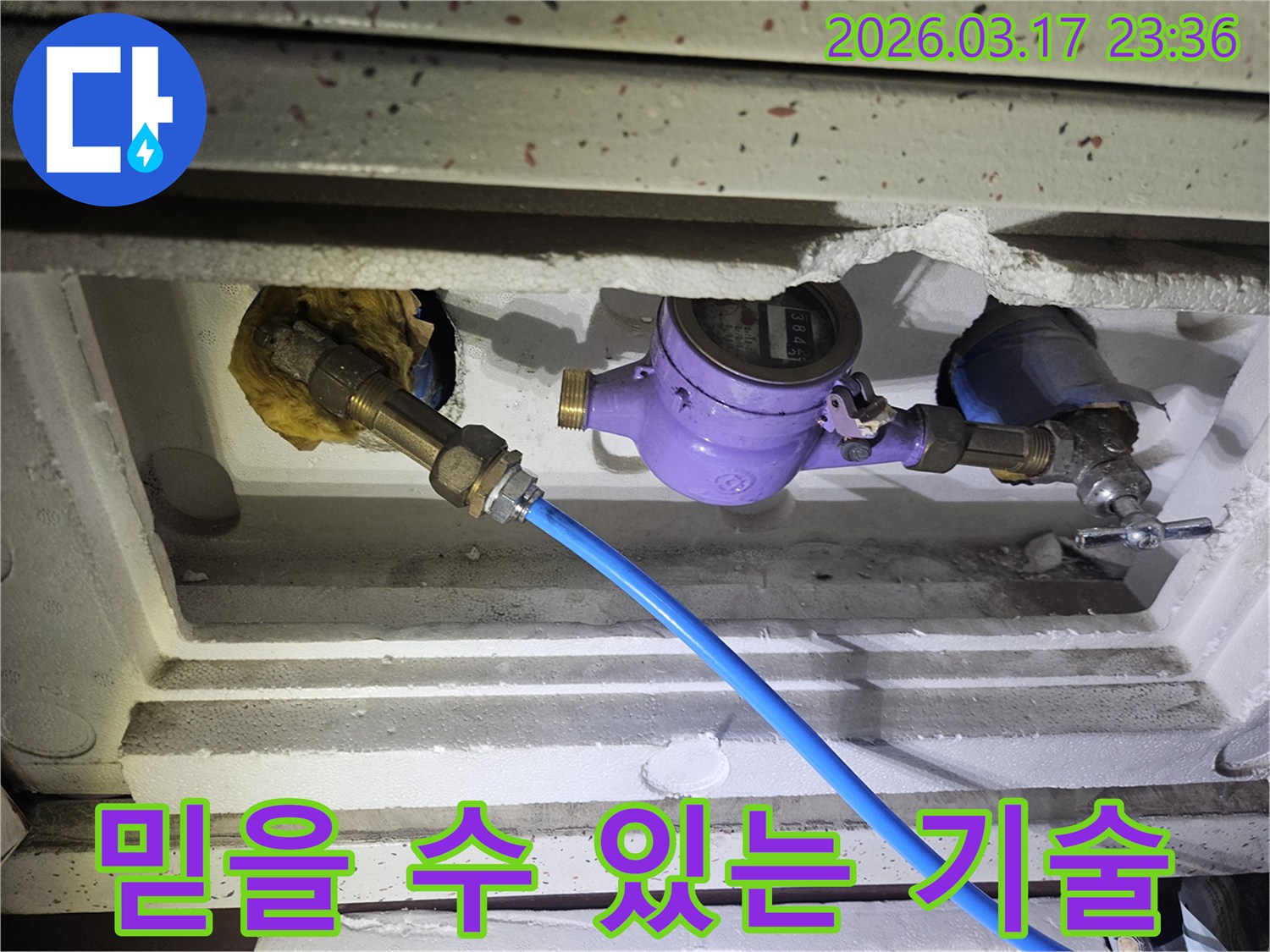 누수 진단을 위해 수도 계량기에 전문 장비를 활용하여-배관의 압력 변화를 정밀하게 측정하며-믿을 수 있는 기술력을 보여주고 있습니다