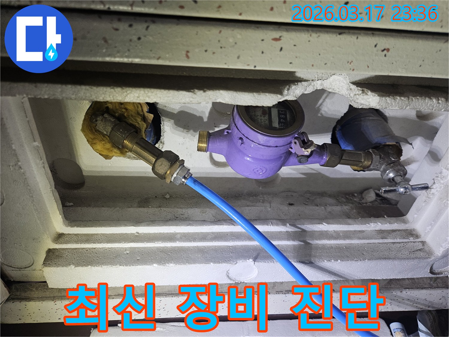 누수 진단을 위해 수도 계량기에 전문 장비를 활용하여-배관의 압력 변화를 정밀하게 측정하며-믿을 수 있는 기술력을 보여주고 있습니다