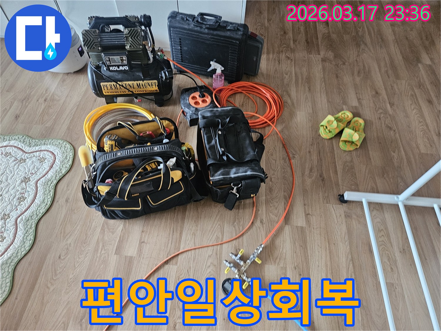 누수 탐지 전문가가 고객님 댁에 방문하여-최적의 탐지 환경을 구축하기 위해-장비를 배치하고 있습니다.