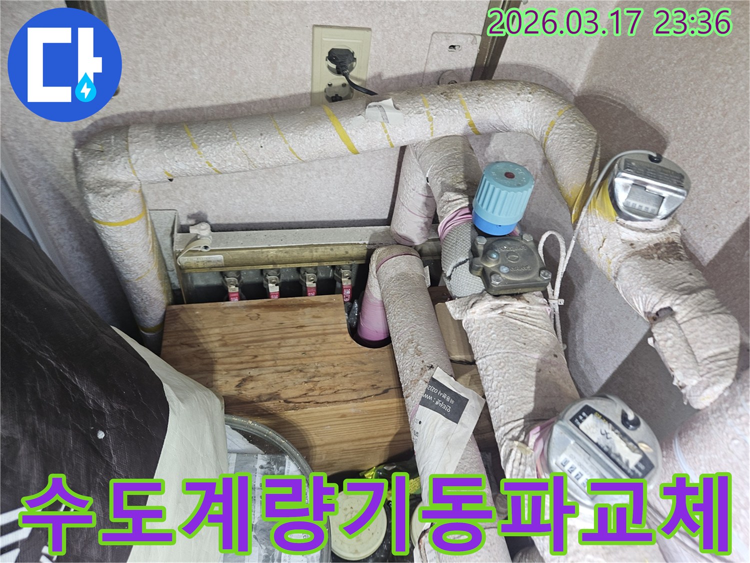 다세대주택-수도-계량기-동파로-인한-누수를-긴급하게-새로운-계량기로-교체하는-모습