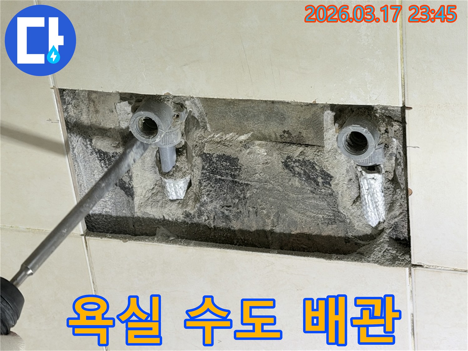 다세대주택 욕실 벽 속-수도 배관에서 발생한 누수를-꼼꼼하게 보수하고-방수 처리하는 현장입니다