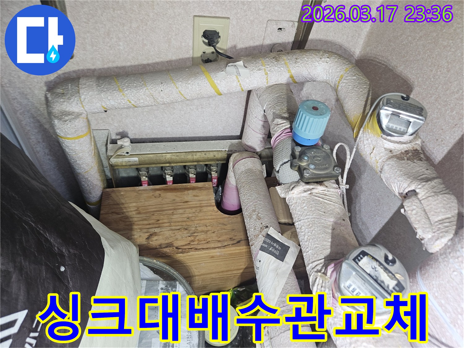 다세대주택-주방-싱크대-배수관에서-발생한-누수를-해결하기-위해-배수관을-교체하고-재설치하는-전문가