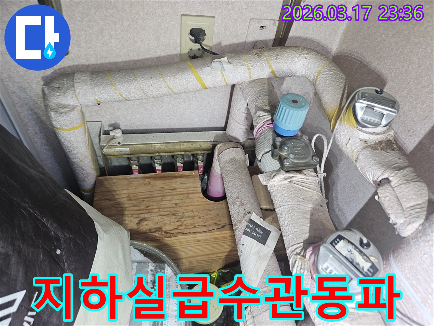다세대주택-지하실-급수관-동파로-인한-누수를-해결하기-위해-배관을-보수하고-보온하는-전문가