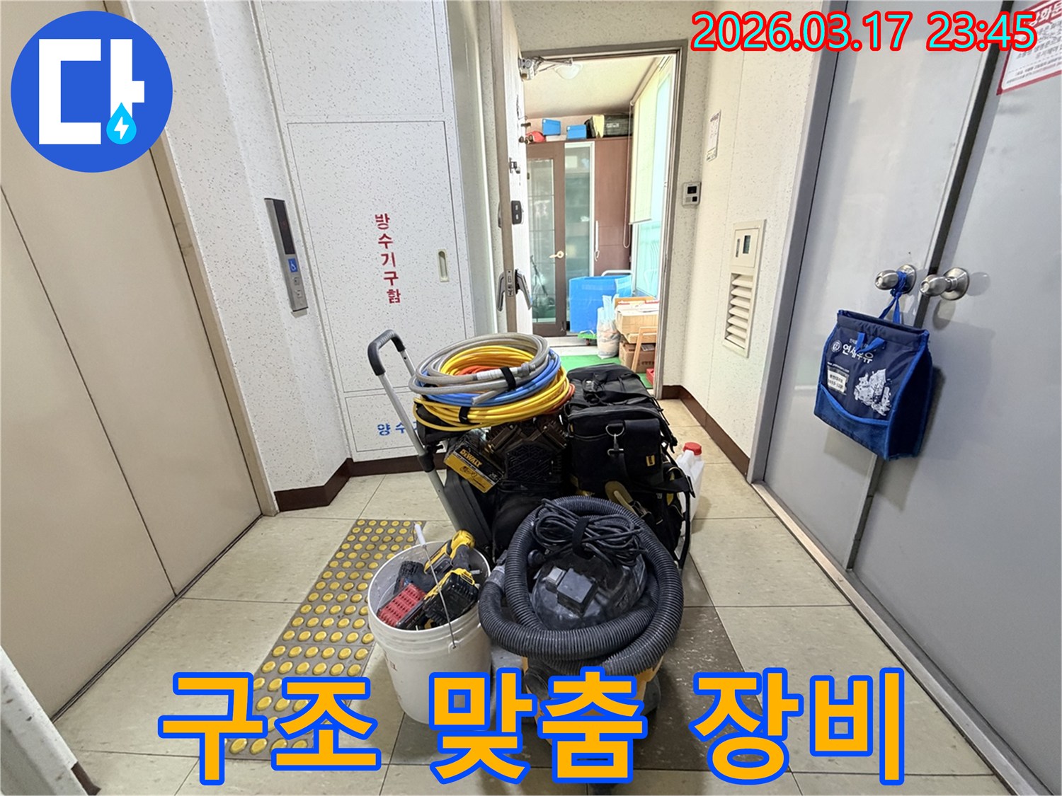 다양한-건물-구조와-환경에-유연하게-대응하는-전문-장비들이-현관-앞에-준비되어-있습니다
