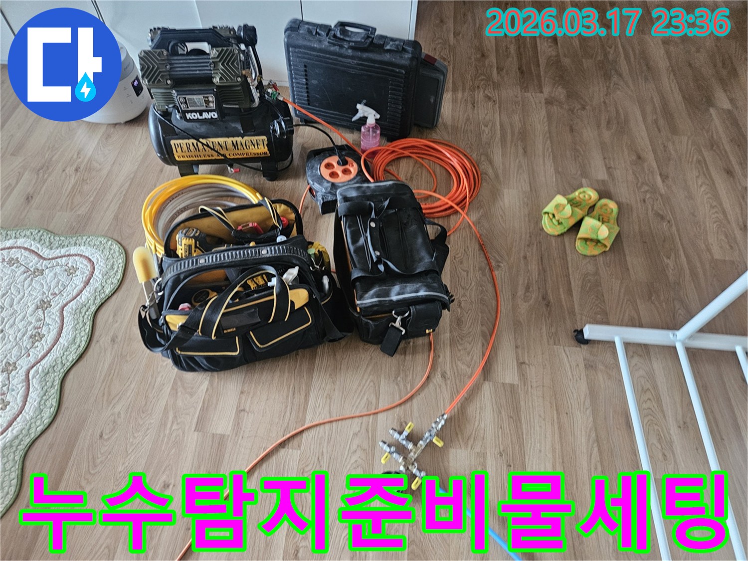 다양한 누수 탐지 장비들이 가지런히 놓여 있습니다-이는 정확한 누수 지점을 찾기 위한 필수적인 과정입니다.