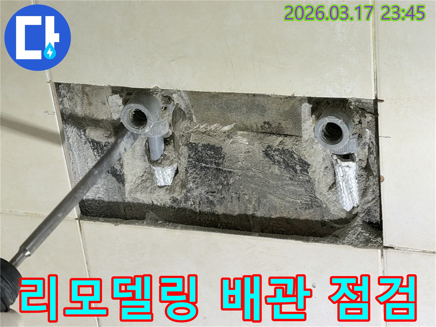 리모델링 공사 중-발견된 누수 원인을 찾아내기 위해-벽 속 배관을 노출시킨 현장입니다