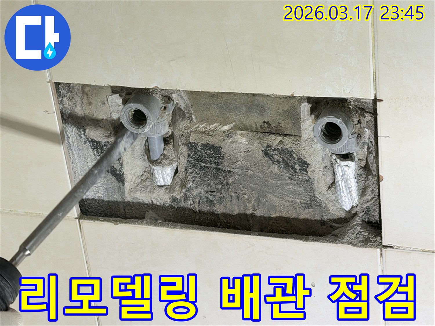 리모델링 공사 중-발견된 누수 원인을 찾아내기 위해-벽 속 배관을 노출시킨 현장입니다