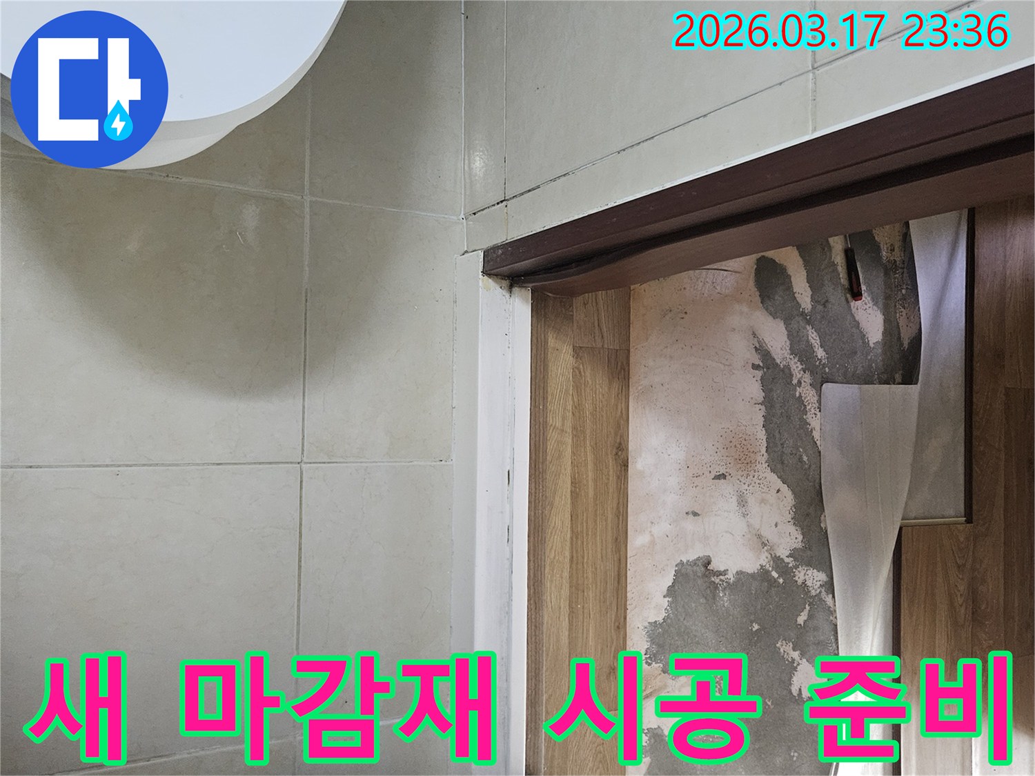 바닥재 아래-콘크리트 면에 나타난-누수 지점을-완벽하게 복구하고-새로운 마감 준비를-세우는 모습