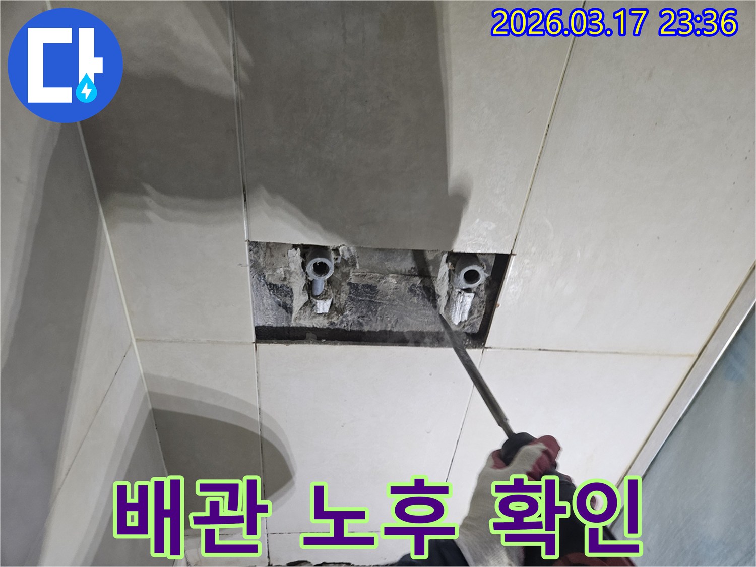 배관 누수 지점을-정확히 찾기 위해-타일을 제거하고-배관 노후를-확인하는-공사 현장 사진