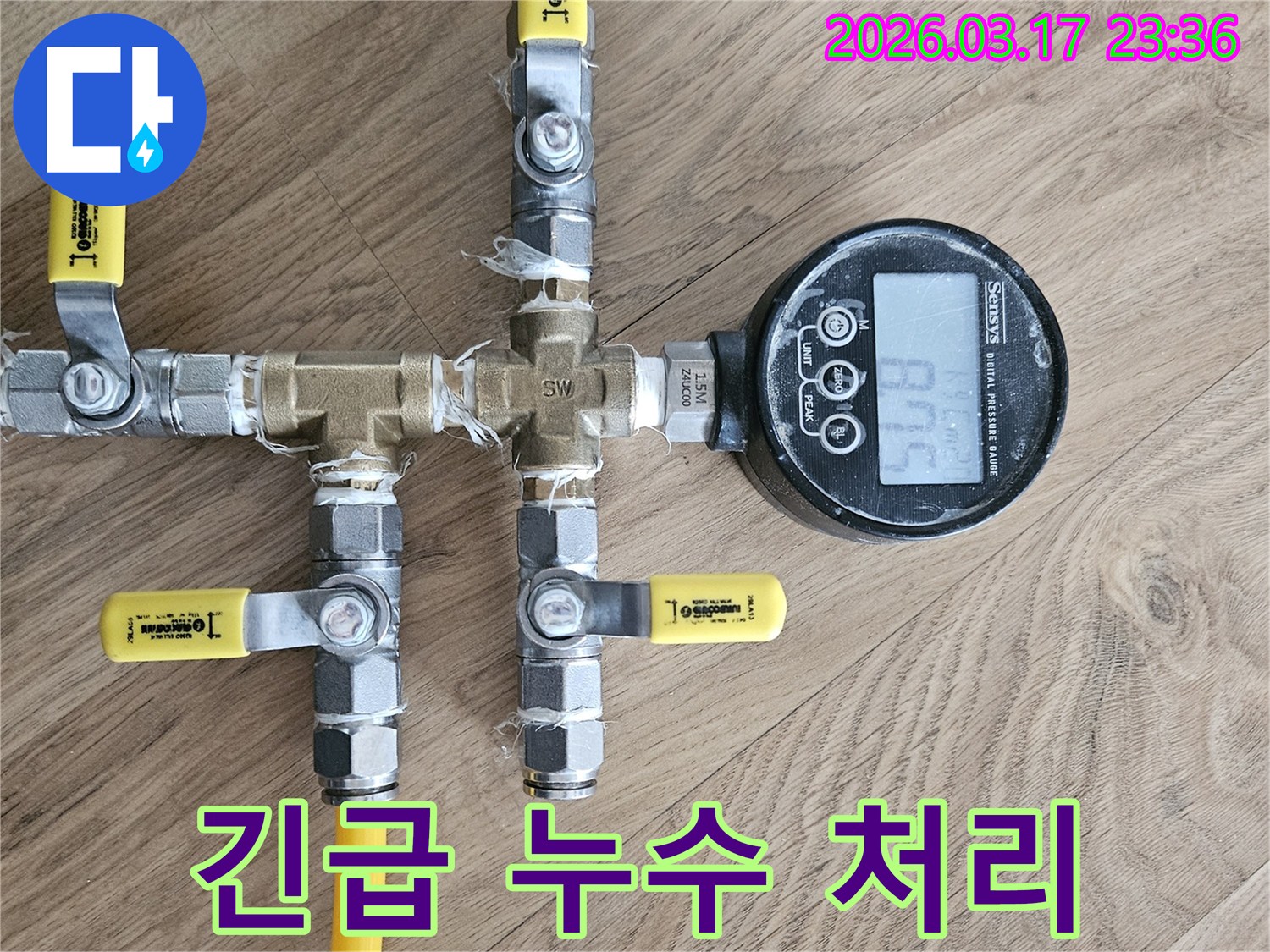 배관의 미세한 압력 손실을 감지하여-누수 지점을 파악하는-첨단 누수 탐지 장비로-긴급 상황에도 신속하게 대응합니다.