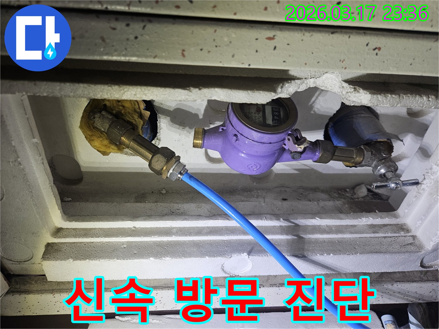병점 아파트 누수 문제를 신속하게 해결하기 위해-수도 계량기에 정밀 장비를 연결하여-빠르게 누수 지점을 진단하고 있습니다
