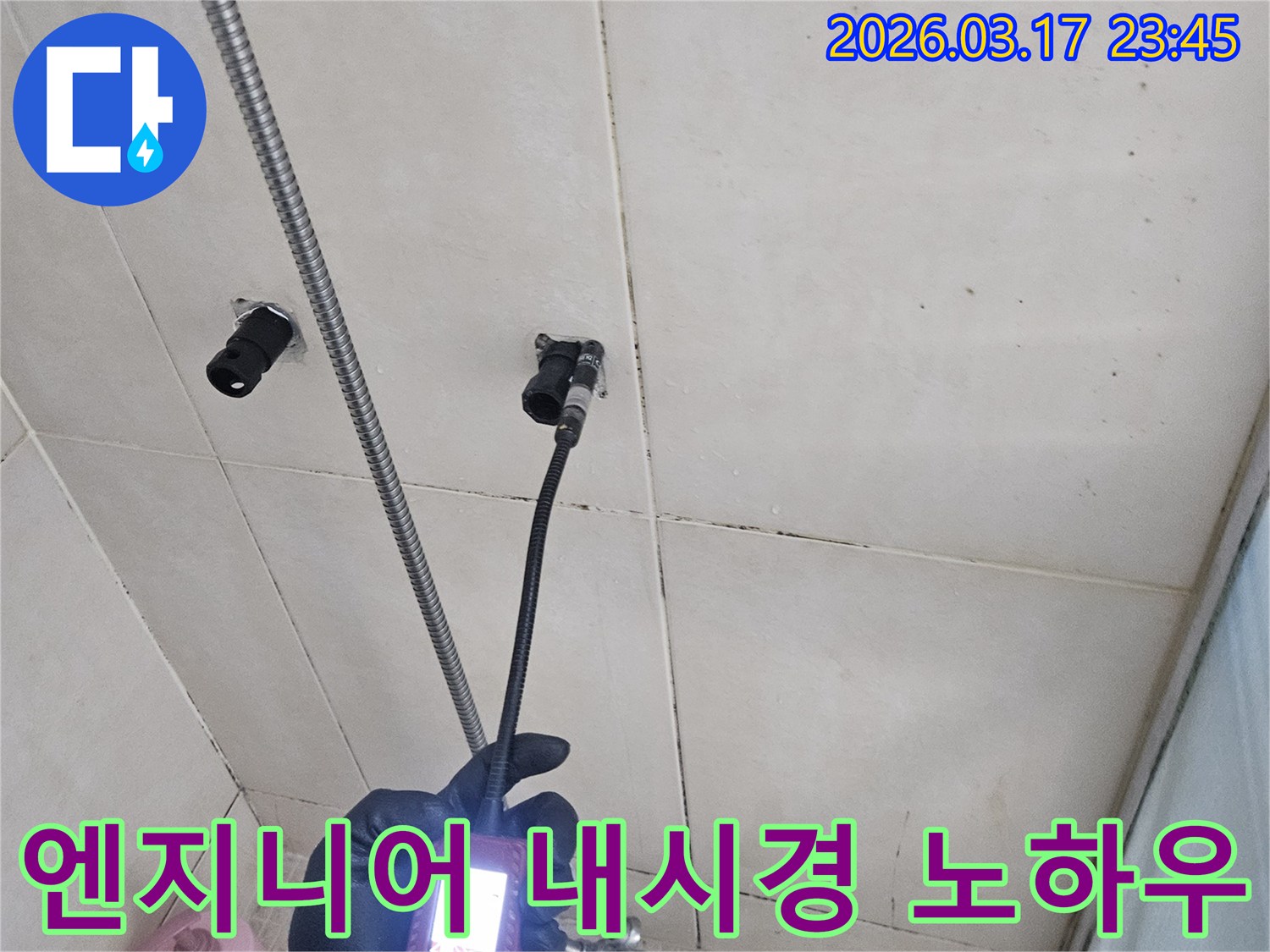 병점 아파트의-욕실 벽면에서-숙련된 누수 엔지니어가-내시경 장비로-누수 지점을-정확하게-탐지하는 노하우가-담긴 모습입니다