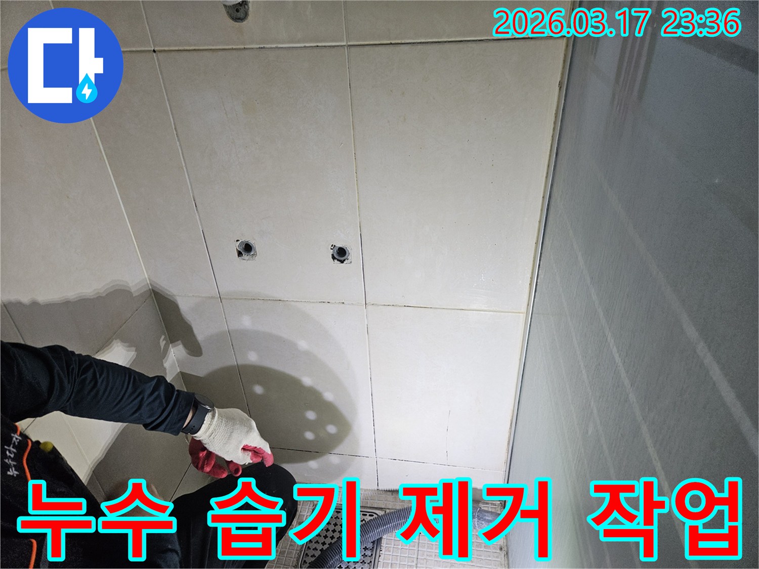 병점동-10용사로-인근-누수-보수-현장에서-전문가가-습기-제거를-위해-장비를-사용하는-모습입니다
