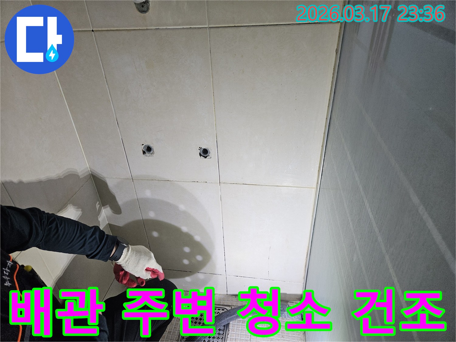 병점동-10용사로-인근-샤워실에서-누수-보수를-위해-배관-주변을-청소하고-건조하는-전문가입니다
