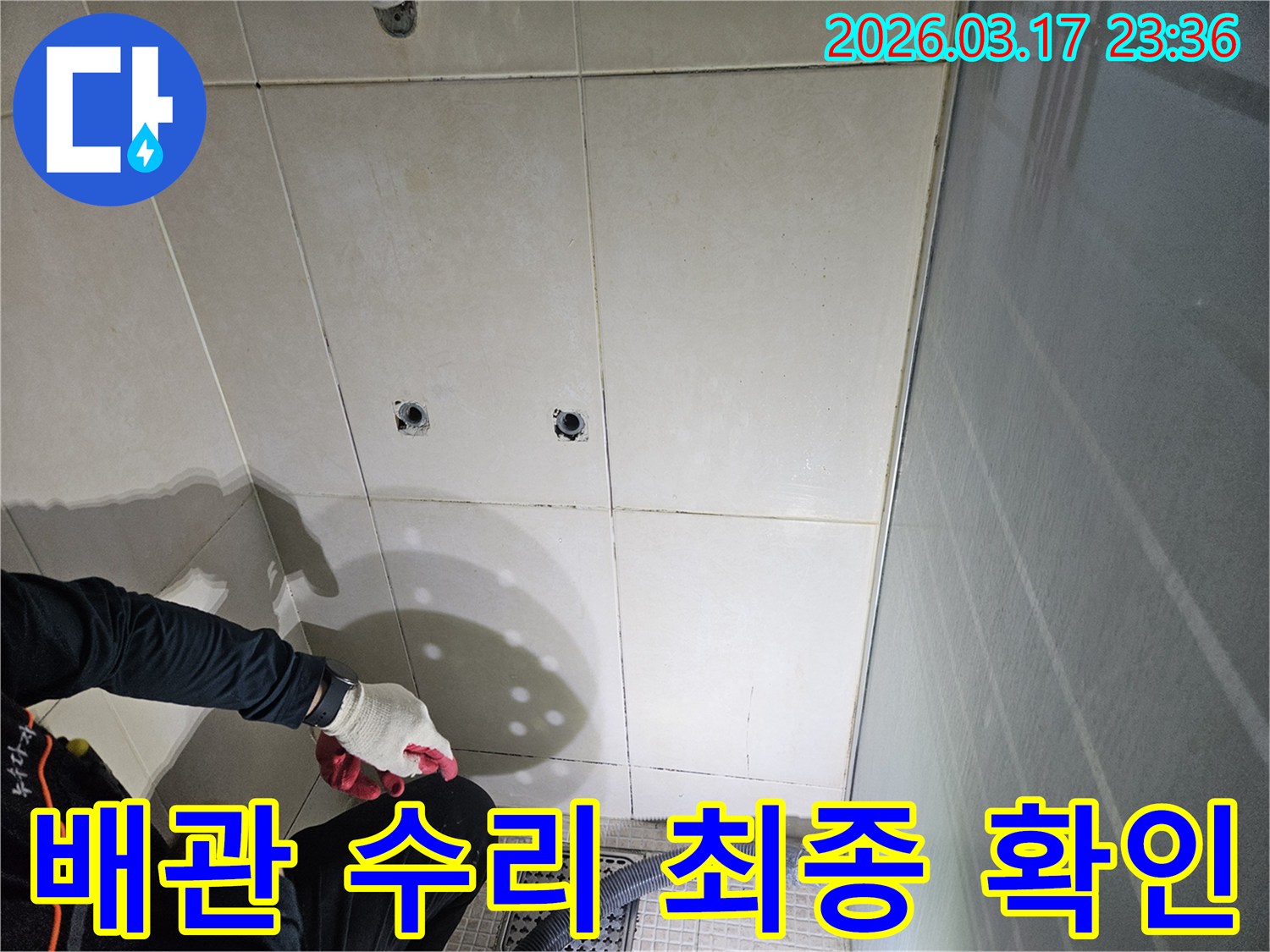 병점동-10용사로-인근-욕실에서-배관-누수-수리를-마친-후-최종적으로-누수가-없는지-확인하는-전문가입니다