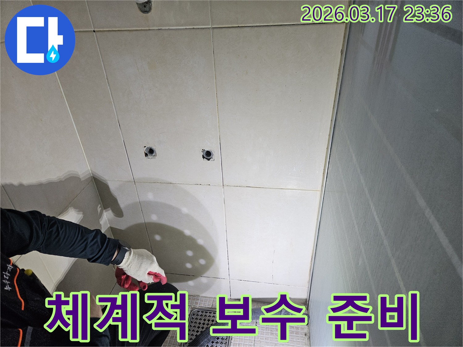 병점동-10용사로-인근-화장실-누수-현장에서-전문가가-체계적인-보수-공사를-위해-준비하는-모습입니다