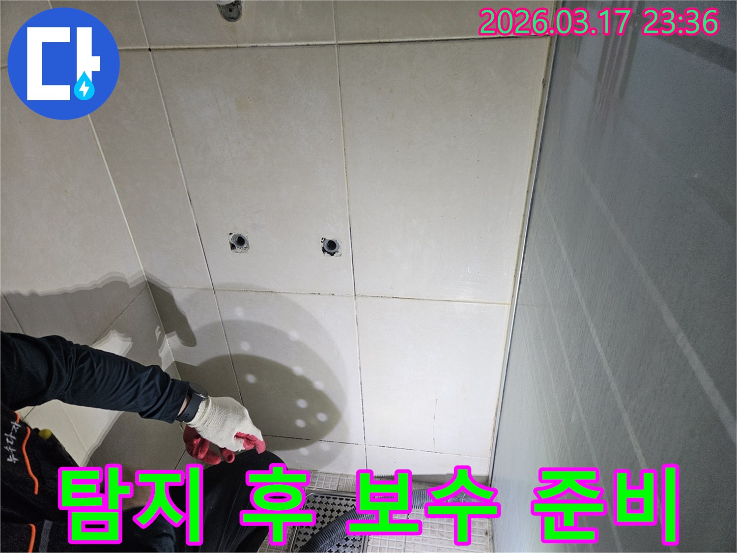 병점동-10용사로-인근-화장실에서-누수-탐지를-마친-후-본격적인-보수-작업을-위한-준비를-완료하는-전문가입니다