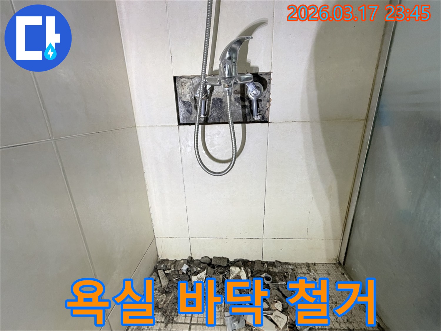 병점동 빌라 욕실에서 누수 문제로 인해-샤워 수전이 제거되고-바닥 타일이 완전히 철거된 모습으로-방수 작업 준비가 한창입니다.