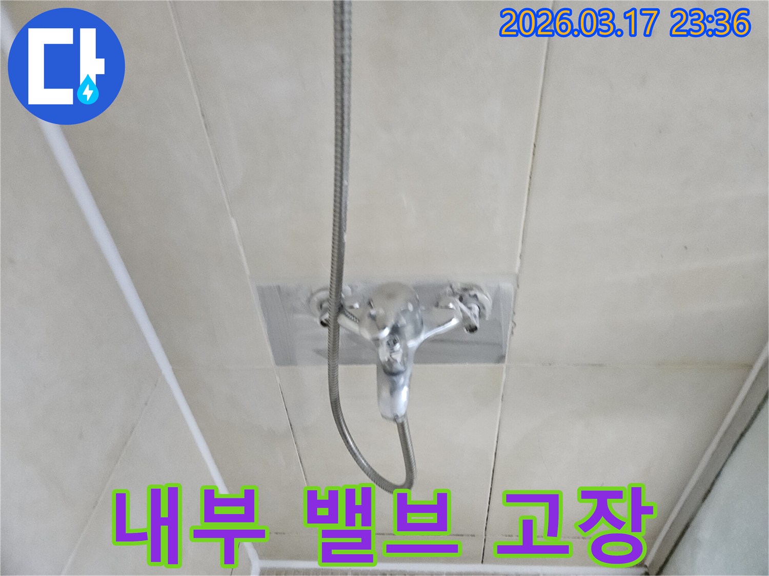 병점동-욕실에서-샤워-수전-내부-밸브의-고장으로-인한-누수를-정밀하게-진단하는-모습을-담은-이미지입니다