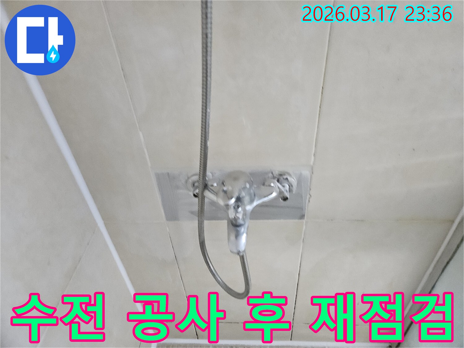 병점동-욕실에서-샤워-수전-누수-공사-후-재발-방지를-위해-꼼꼼하게-재점검하는-모습을-담은-이미지입니다
