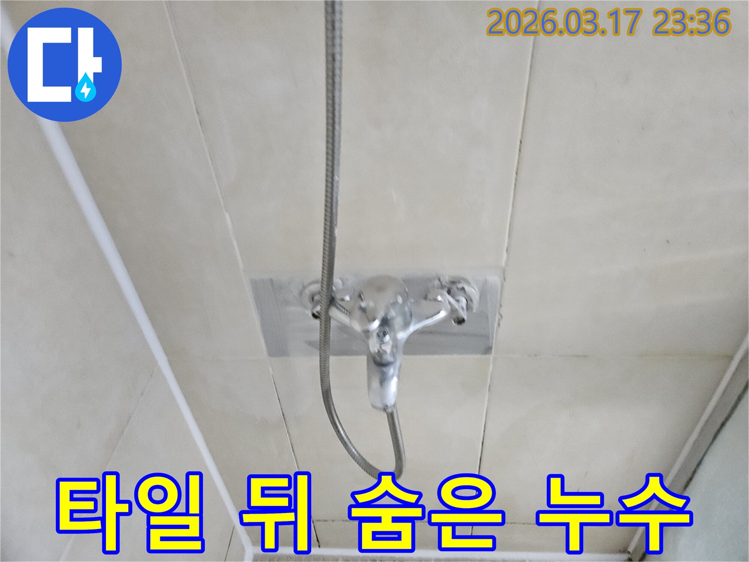 병점동-욕실에서-샤워-수전-뒤-타일-속에-숨어있는-누수-지점을-정밀하게-탐지하는-모습을-담은-이미지입니다