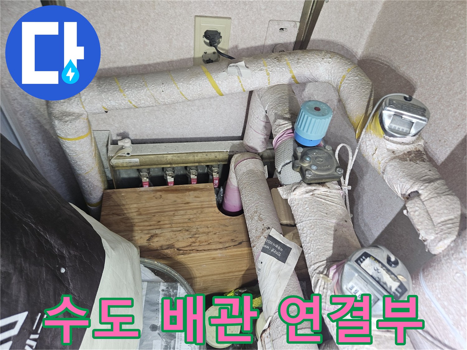 보온재로 감싸져 있는-계량기 및 분기된 수도 배장